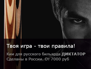 Классические кии для русского бильярда Диктатор