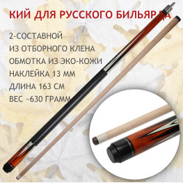 Maple Crown D-501R 2-составной кий для русского бильярда