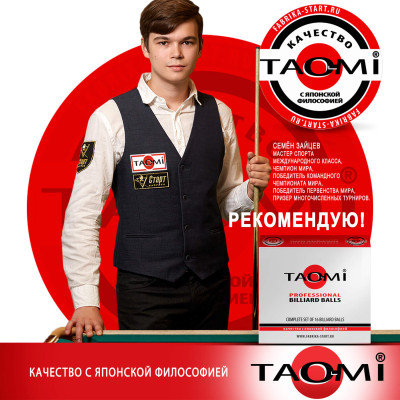 Шары Tao-Mi Pro для русского бильярда 67мм желтый биток
