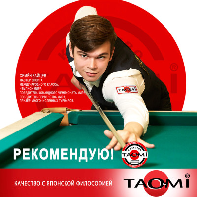 Шары Tao-Mi Pro для русского бильярда 67мм желтый биток