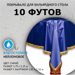Elegant 10 футов синее покрывало для бильярдного стола