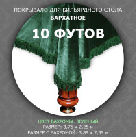 Milano 10 футов зеленая бахрома покрывало для бильярдного стола Milano 10 футов зеленая бахрома покрывало для бильярдного стола