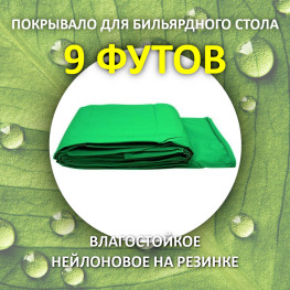 Porter Fan Plus с резинкой 9 футов покрывало для бильярдного стола