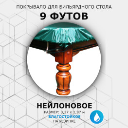 Sport Club с резинкой 9 футов покрывало для бильярдного стола