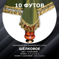 Verona 10 футов оливковое покрывало для бильярдного стола