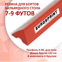 Eurosprint Pool Pro K-66 9 футов 122см резина бортовая для бильярдных столов