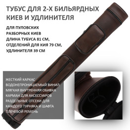 Тубус для двух 2-составных киев / пул Porter Expert коричневый
