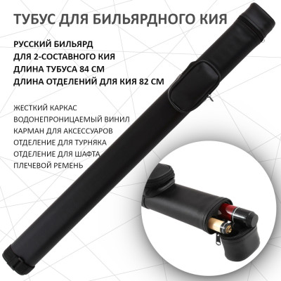 Тубус для 2-составного кия / русский бильярд Porter Sprint 