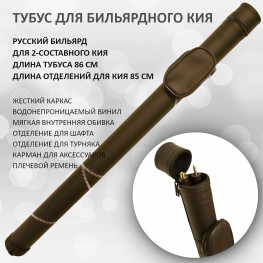 Тубус для 2-составного кия / русский бильярд Porter Round  Plus черный