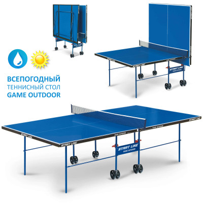 Start Line GAME Outdoor стол теннисный с сеткой всепогодный