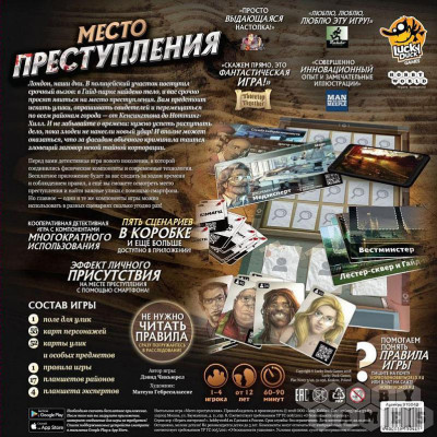 Настольная игра Место преступления