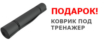 Подарок Коврик под тренажер